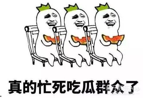 执着的吃瓜,揭秘娱乐圈背后的真相与八卦 第1张 执着的吃瓜,揭秘娱乐圈背后的真相与八卦 第1张